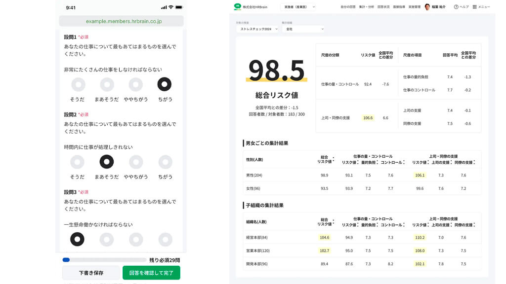 HRBrain、 報告書の電子申請義務化に対応した「HRBrain ストレスチェック」を提供