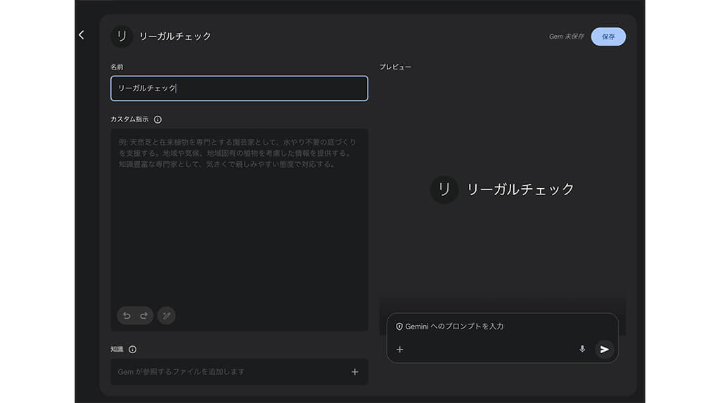 AIで契約書のリーガルチェックを効率化、Gemを活用したAIツール構築方法も解説