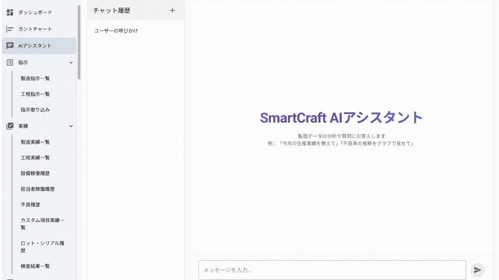 Smart Craft、クラウド工程管理・実績収集サービスに自然言語で分析する「AIアシスタント」を追加
