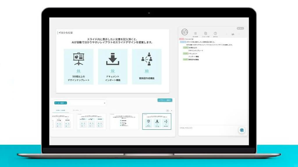 ルビス、AI搭載スライド自動生成サービス「イルシル」の機能をアップデート