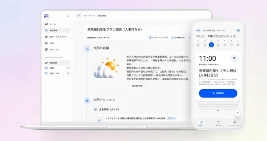 エクサウィザーズ、商談からSFA入力までを全自動化するAIエージェント機能を提供開始