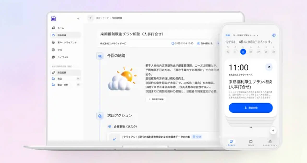 エクサウィザーズ、商談からSFA入力までを全自動化するAIエージェント機能を提供開始