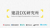 アンドパッド・構造計画研究所・セーフィー他、建設DXを推進する「建設DX研究所」を設立