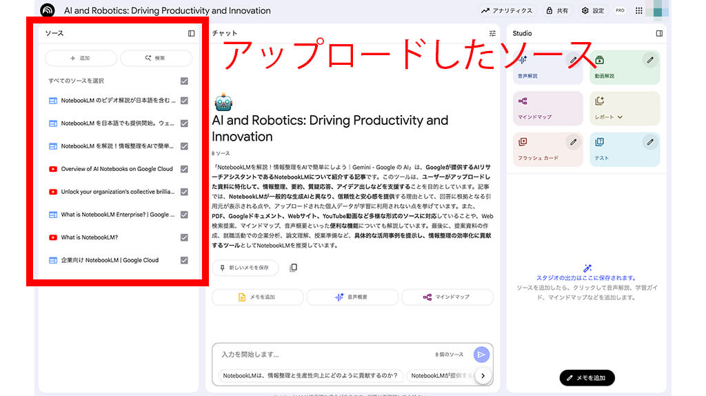 GoogleのAI「NotebookLM」とは？生産性を向上させる活用術と事例を紹介