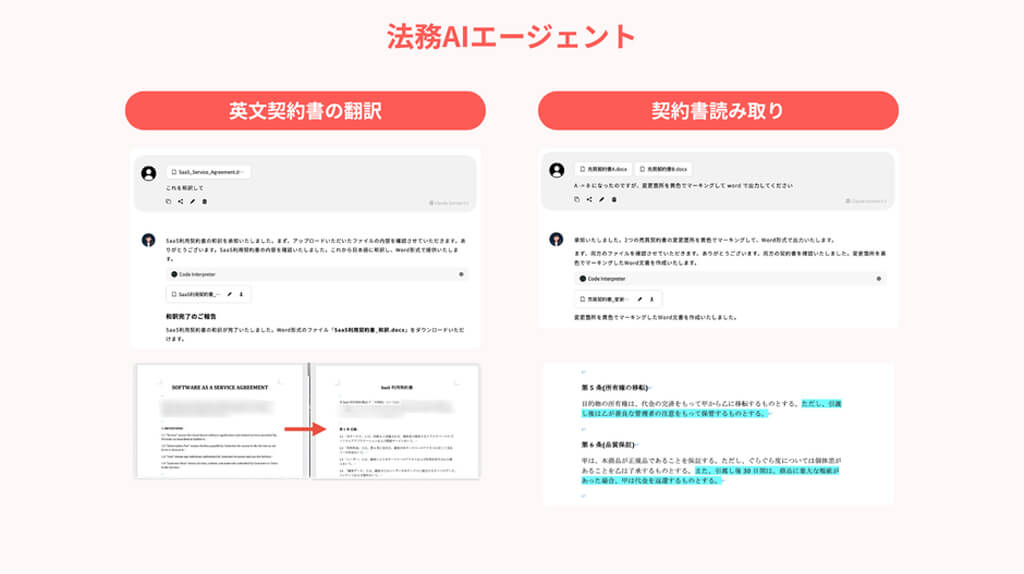 JAPAN AI、経理・法務・広報向けAIエージェント3種を提供開始