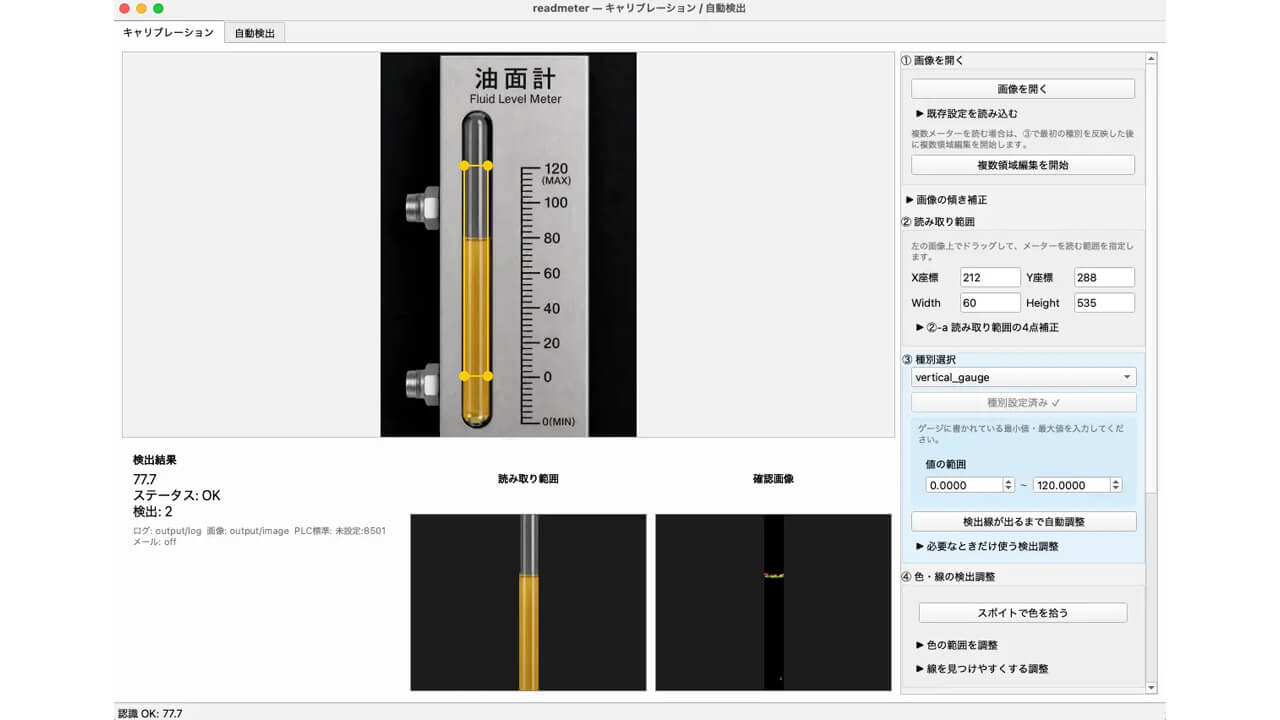 でんそくとARCRA、AIで画角ズレ・歪み自動補正するメーター自動読み取りシステムを共同開発