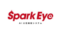 三井住友海上、イーアイアイのAI火花検知システム「SparkEye」を活用した火災防止予防パッケージを提供