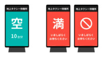 バカン、AIカメラやサイネージを活用したタクシーの混雑可視化を渋谷駅にて実施