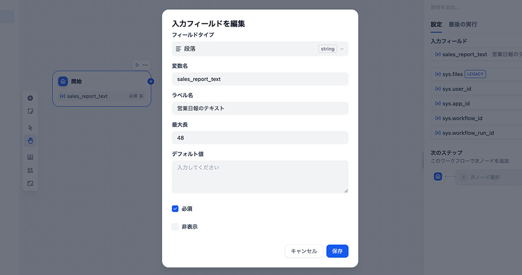 Difyを活用したシステム構築のステップ