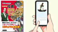 みんがくと玉川学園、旺文社のデータに基づき歴史上の人物と対話ができる生成AIアプリ「歴史人物シミュレーター」を開発
