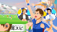 JリーグとNTT、「明治安田ワールドチャレンジ」において音響XRを活用したスポーツ観戦の実証を実施