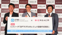 ビズリーチが「GPTモデルのレジュメ自動作成機能」を開発、スカウト受信数40％増加