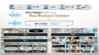 Nexa Ware、物流倉庫業務を効率化するデータ分析サービスを提供開始、KDDI物流センタで先行導入