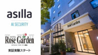 アジラとNCS、AI警備システム「asilla」を活用した宿泊施設での実証実験を開始