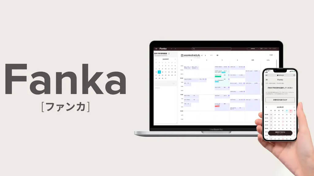 TEN EXPERIENCE、保険医療機関向けオールインワンシステム「Fanka」を展開