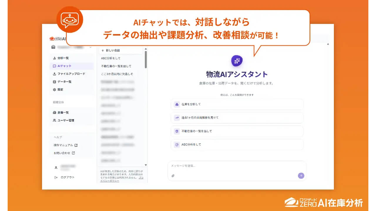 ロジザード、WMSデータからAIが課題分析と改善案を提示する「ロジザードZERO AI在庫分析」を提供開始