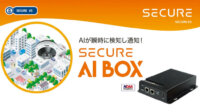 セキュア、AI検知・通知プラットフォーム「SECURE AI BOX」を販売