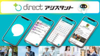 L is B、ビジネスチャットに現場AI機能「directアシスタント」を追加しトーク履歴をナレッジ化
