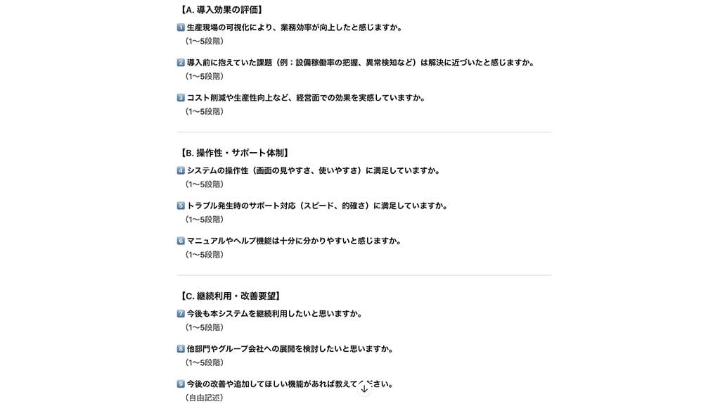 顧客アンケート