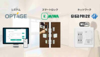 ギガプライズ・オプテージ・美和ロック、スマートロックを活用した「セルフ内覧」を提供開始