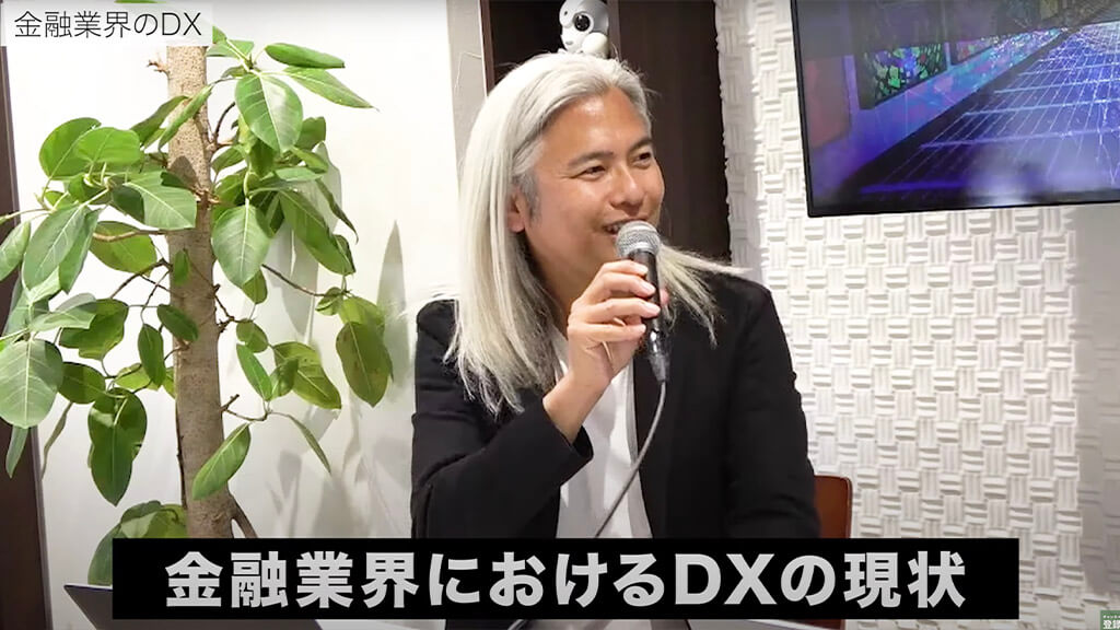 金融業界のDX ー馬渕磨理子氏に聞く、デジタルと金融①
