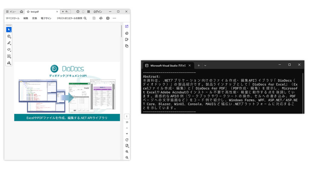メシウス、ドキュメントを生成・更新する開発支援APIライブラリにPDFを要約するAI機能追加