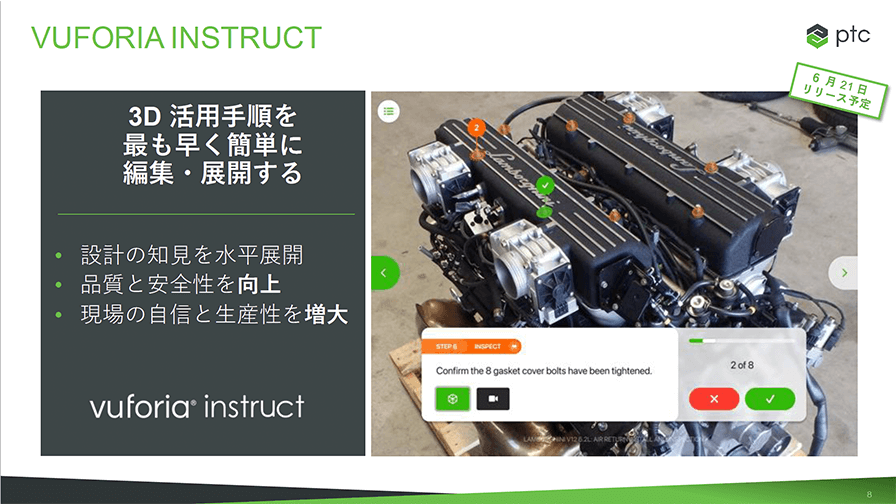 「Vuforia Instruct」は3DCADデータを活用しAR作業表示書を作成するサービスだ。