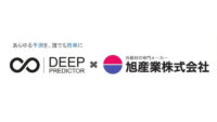旭産業、AI需要予測サービス「Deep Predictor」を本格運用