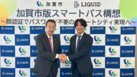 石川県加賀市とLiquid、顔認証で市内サービスを利用できる「加賀市版スマートパス構想」を始動