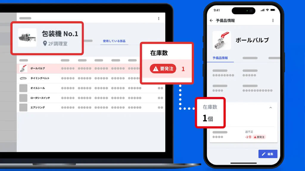 カミナシ、設備保全システムに設備の予備品を管理できる機能を追加