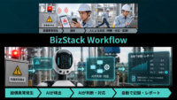 MODE、IoT基盤「BizStack」に現場データ収集・状況判断・通知・実行・記録までを自動化する機能を追加