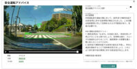 NEC、安全運転支援サービス「くるみえ」にアドバイスを自動生成するAI新機能を追加