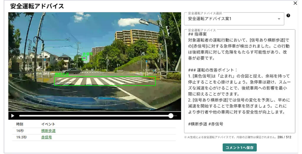 NEC、安全運転支援サービス「くるみえ」にアドバイスを自動生成するAI新機能を追加