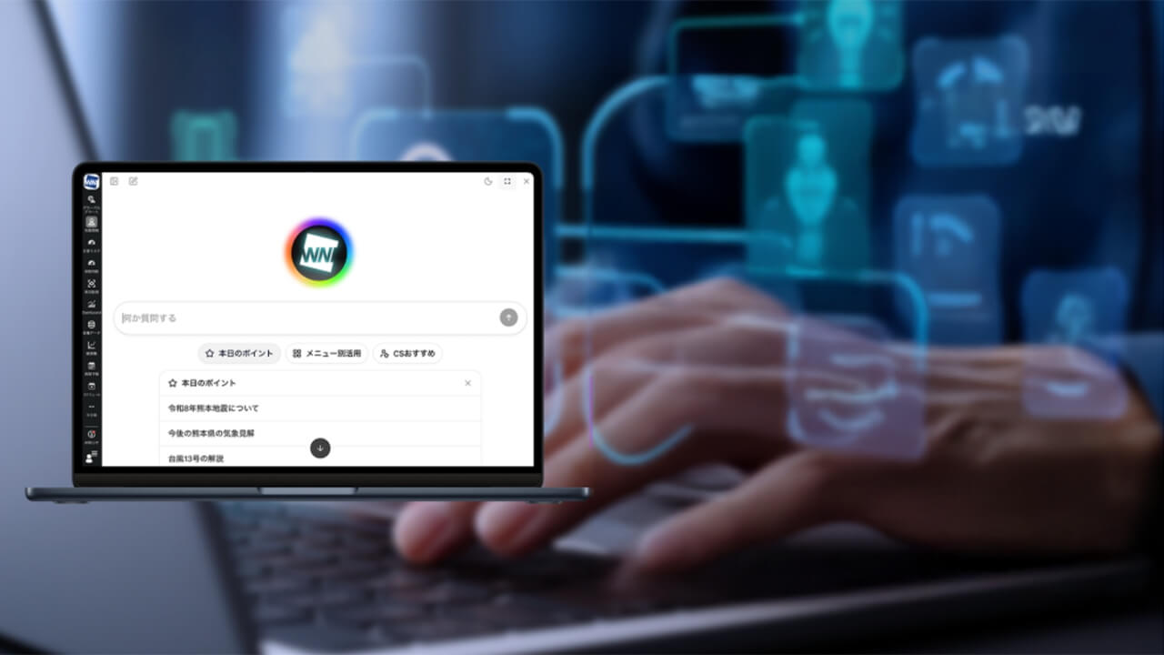 ウェザーニューズ、法人向け「ウェザーニュース for business」に気象AIエージェントを搭載