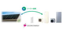 シャープ、クラウドHEMSのソーラ連携対応機器を他社製の給湯器に拡大
