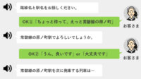 JR東日本、運行情報の電話自動音声アシスタントの音声認識機能を生成AIで改良し実証実験を開始