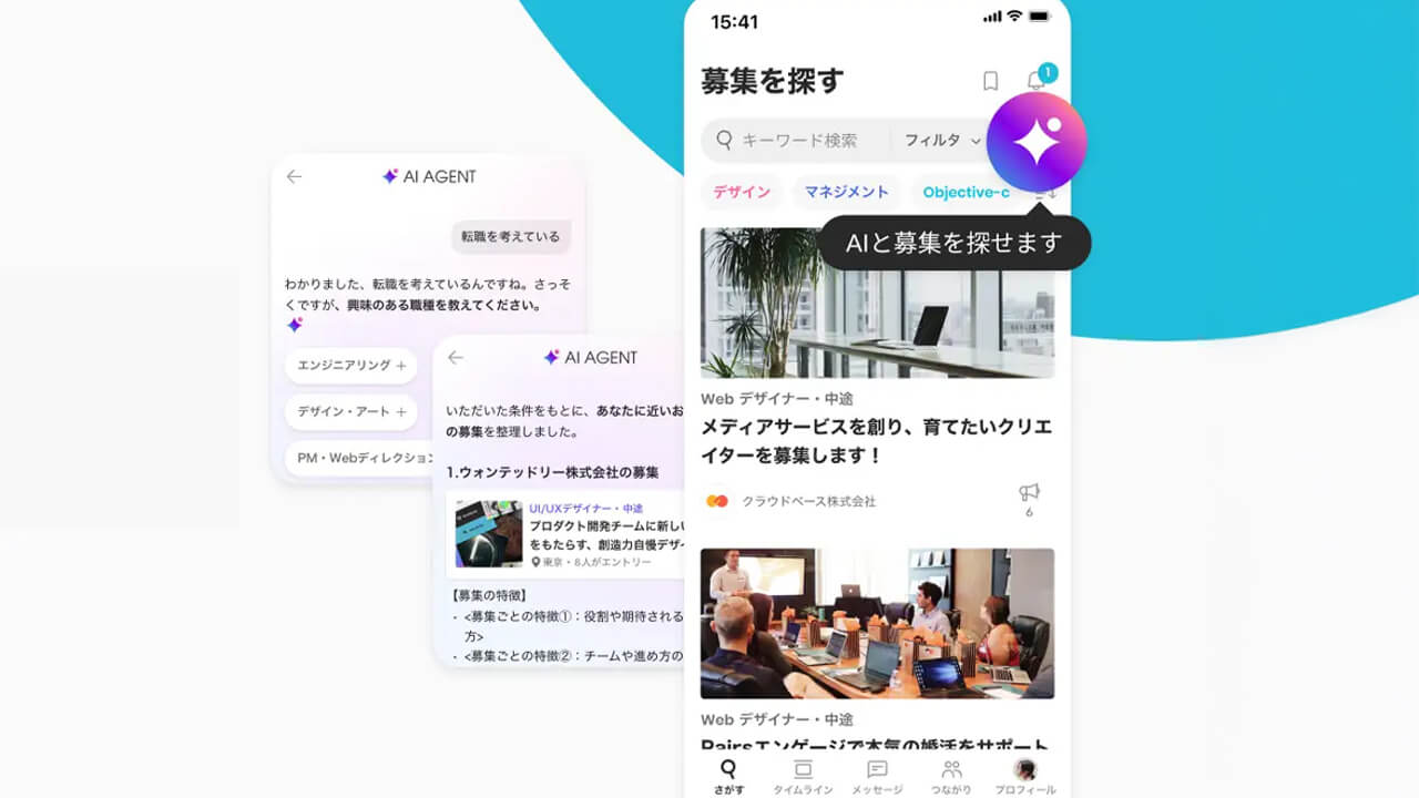 ウォンテッドリー、AIとの対話で最適な求人を約30秒で提案する「キャリアAIエージェント」を提供開始