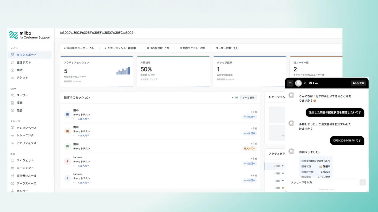 miibo、自律進化するカスタマーサポートAI SaaS「miibo for カスタマーサポート」を発表