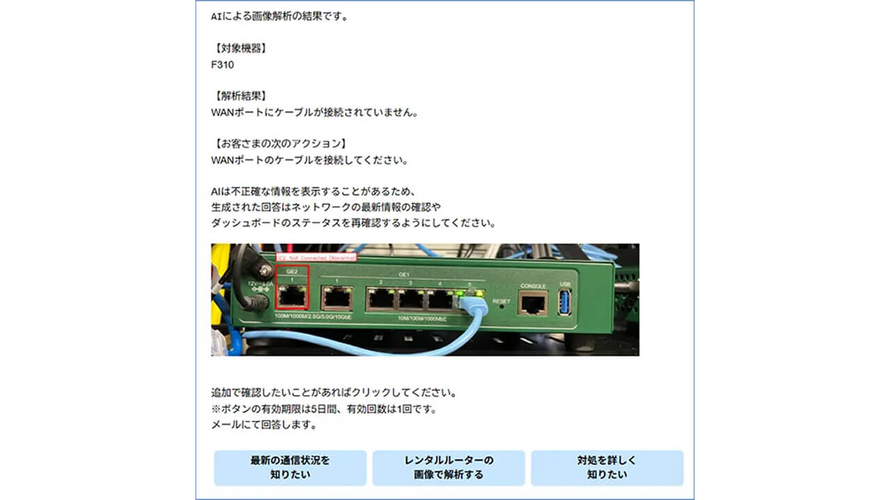 NTTPC、スマホ写真からAIエージェントが故障原因を特定する「ルーター画像診断」を提供開始