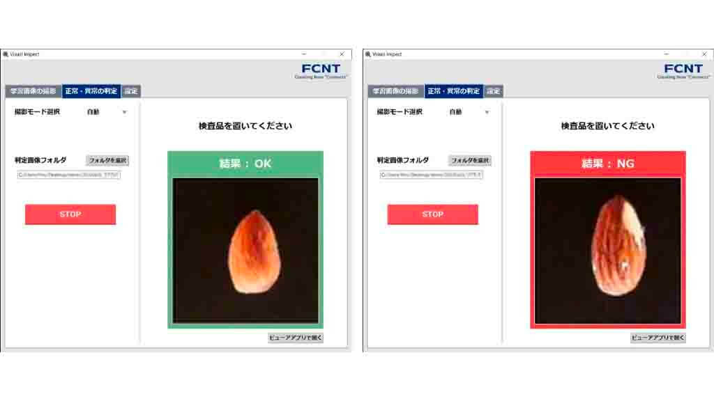 FCNTとArithmer、AIモデルを自作し利活用できる画像認識AI検品システムを開発