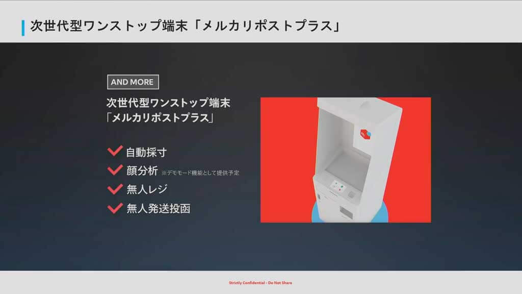 「メルカリポスト」でのIoTプラットフォームの活用