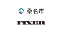 FIXERと三重県桑名市、行政・企業向け生成型AIサービス「GaiXer」を活用した行政サービス実証事業で連携