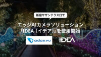 小田急電鉄、人流調査を目的にエッジAIカメラソリューション「IDEA」を使用開始