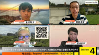 産学連携と地方創生　ーConference X in 広島レポート4