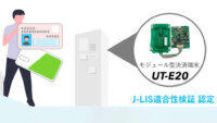 TMN、マイナンバーカード読取りとキャッシュレス決済ができる決済端末「UT-E20」を販売へ
