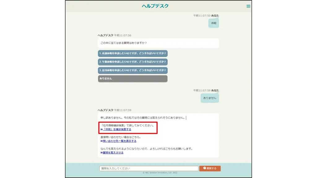 NECソリューションイノベータ、チャットで社内情報を検索するサービス販売