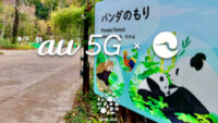 KDDIと東京動物園協会、5GとAIカメラを活用して上野動物園の混雑度を可視化するマップを提供開始